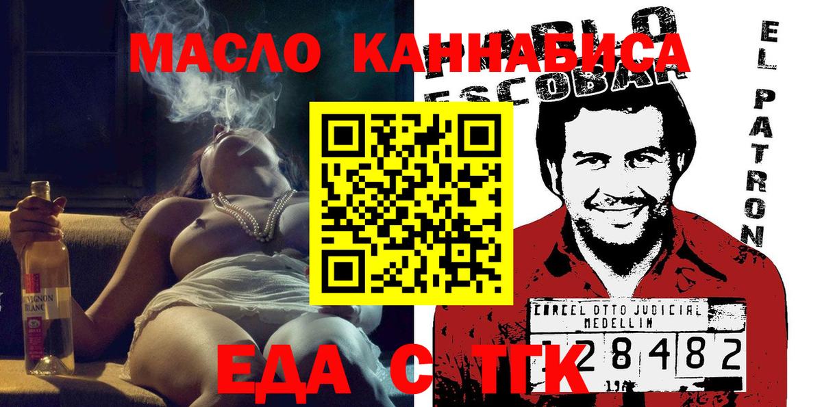 Алексеевка  Еда ТГК конопля  Вход с VPN 