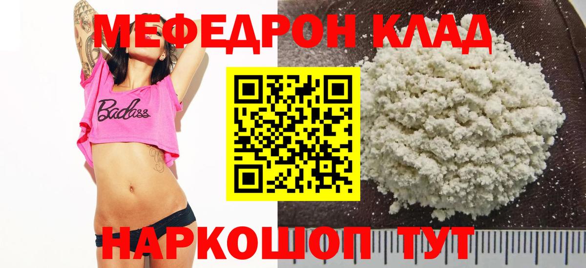 Мефедрон кристаллы Алексеевка